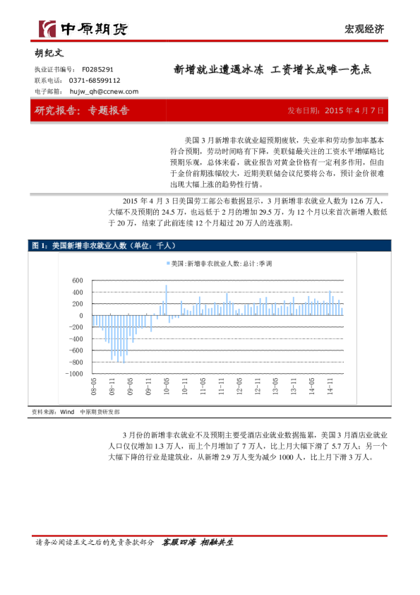 宏观经济：新增就业遭遇冰冻 工资增长成唯一亮点