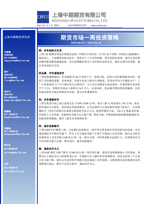 期货市场一周投资策略