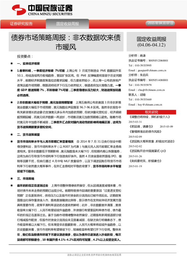 债券市场策略周报：非农数据吹来债市暖风
