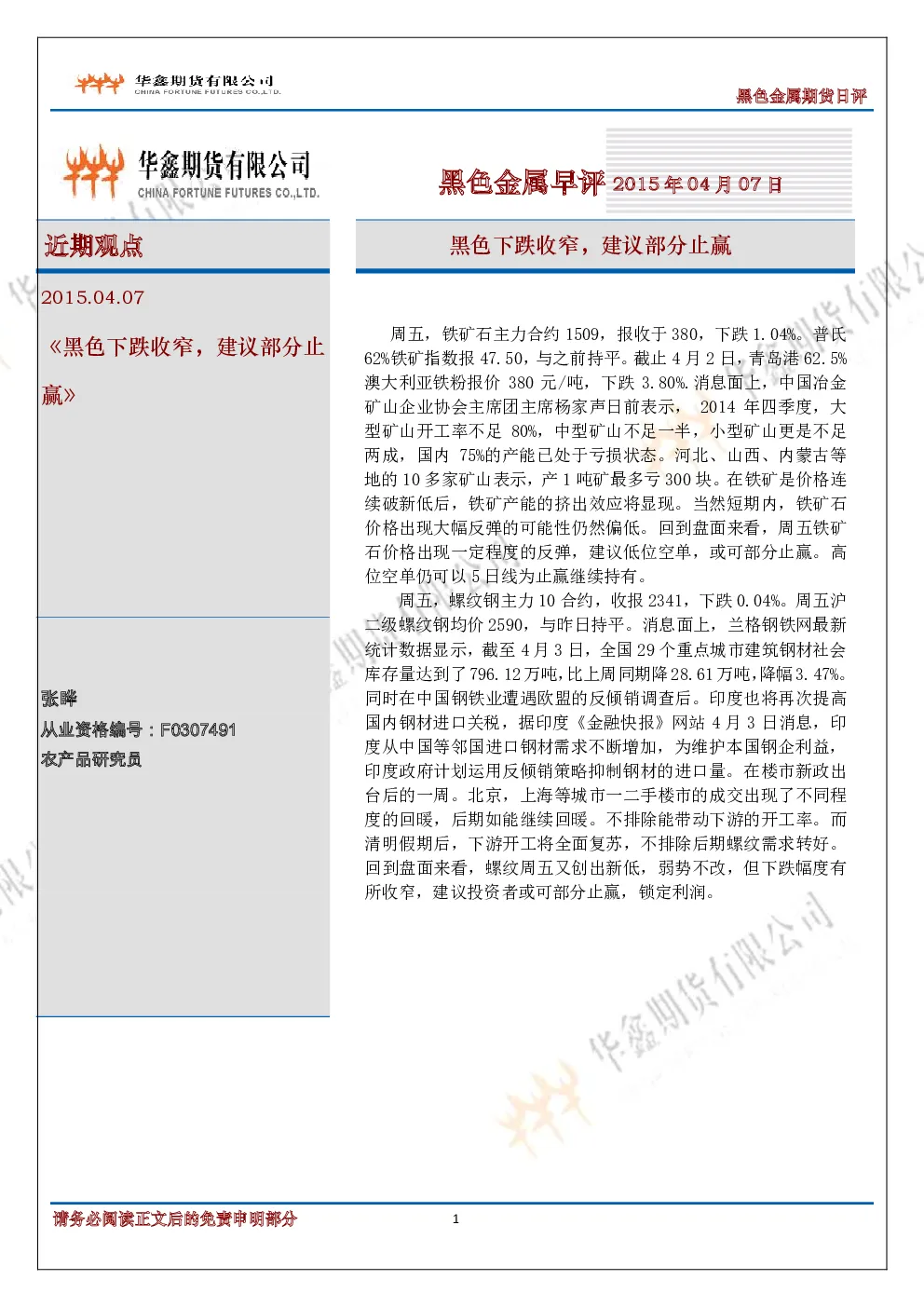 报告封面
