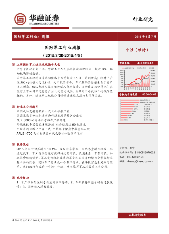 国防军工行业：周报
