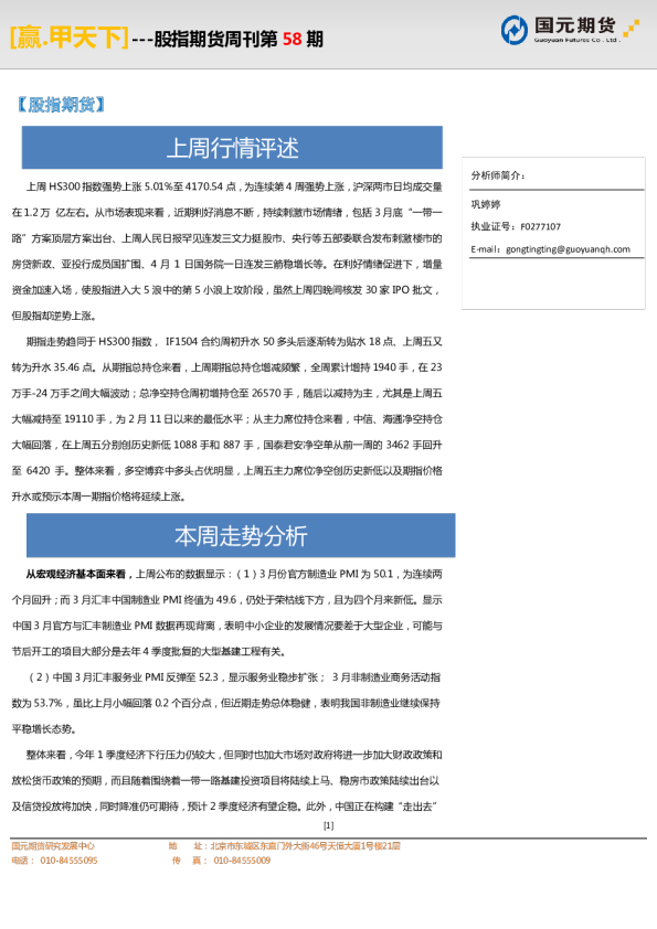 股指期货周刊第58期