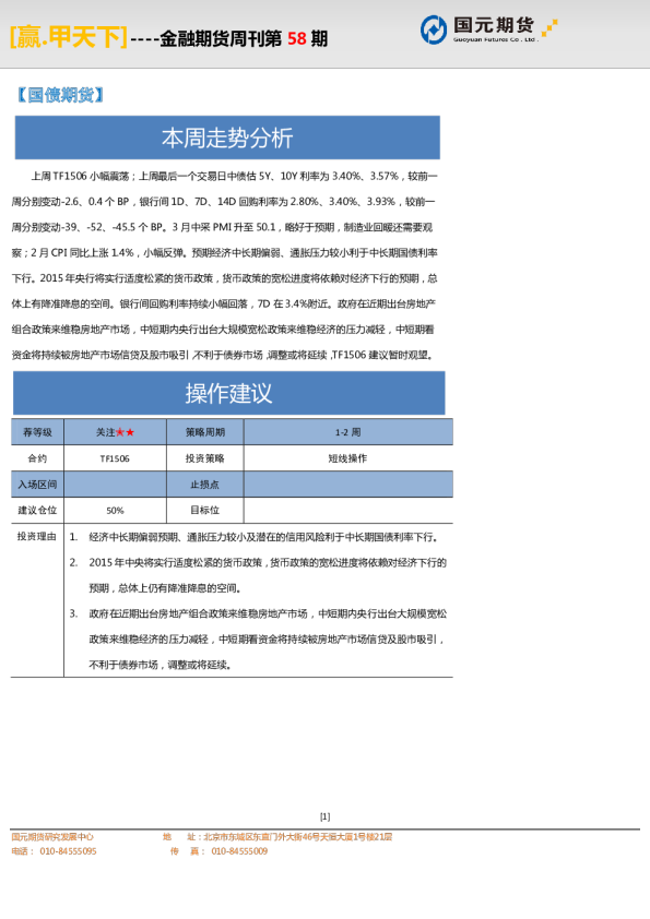 金融期货周刊第58期