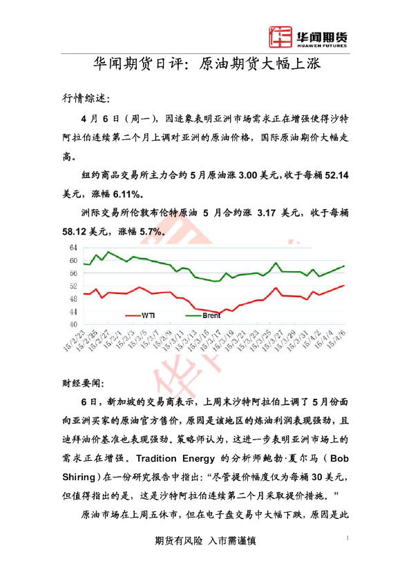 日评：原油期货大幅上涨