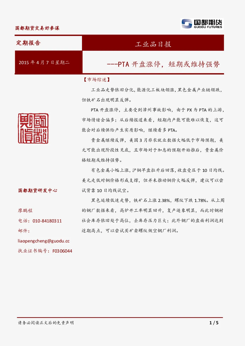 报告封面