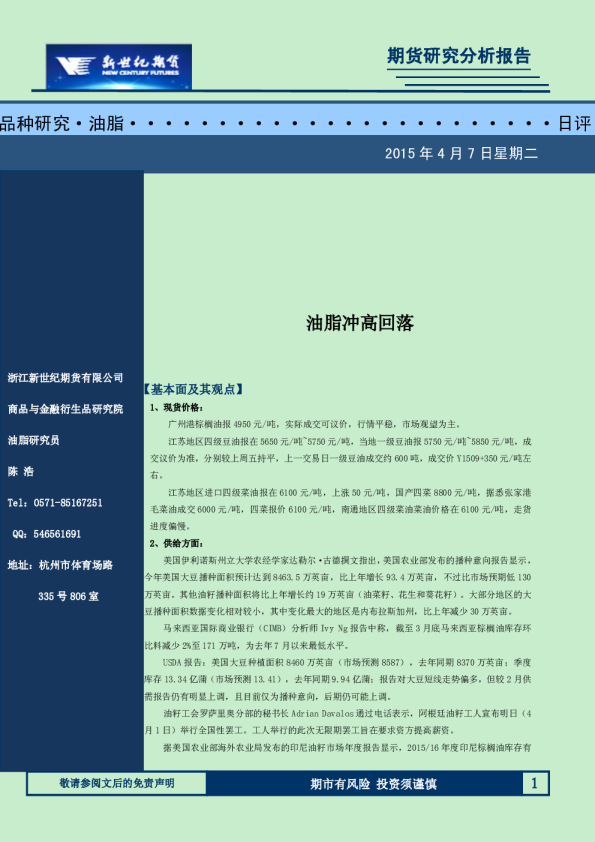 油脂日评：油脂冲高回落