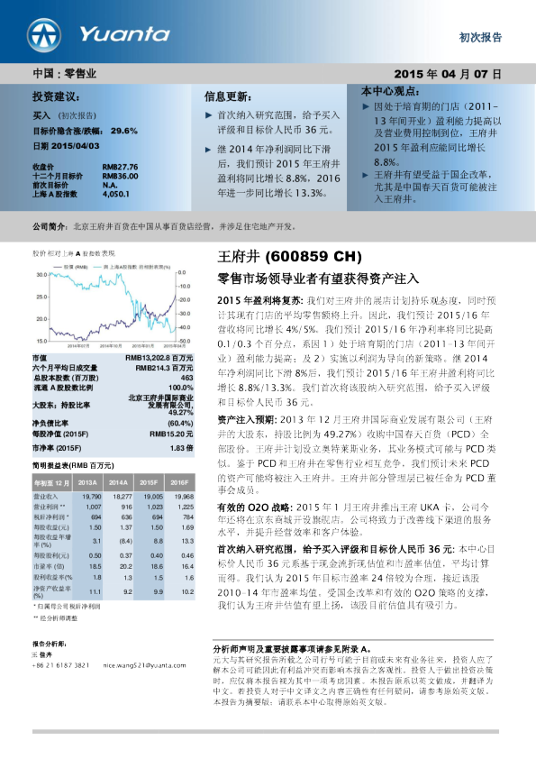 零售市场领导业者有望获得资产注入
