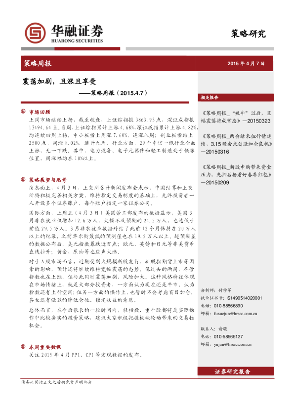 策略周报：震荡加剧，且涨且享受