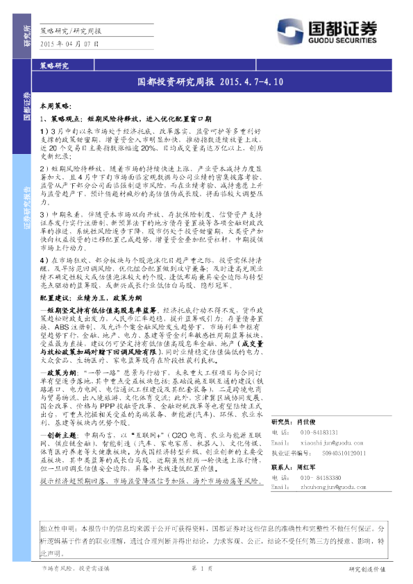 国都投资研究周报
