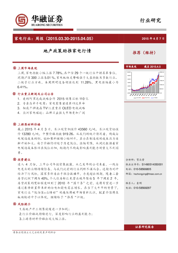 家电行业：周报-地产政策助推家电行情