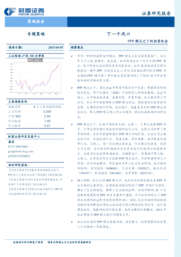 PPP模式之下的投资机会：下一个风口
