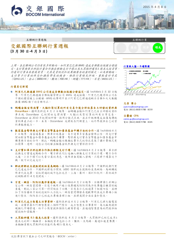 互联网行业周报