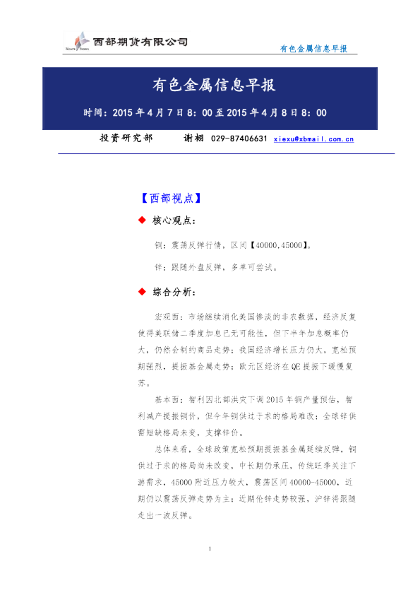 有色金属信息早报