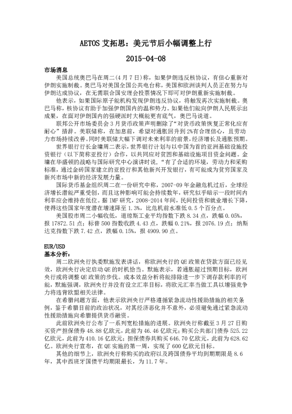 美元节后小幅调整上行