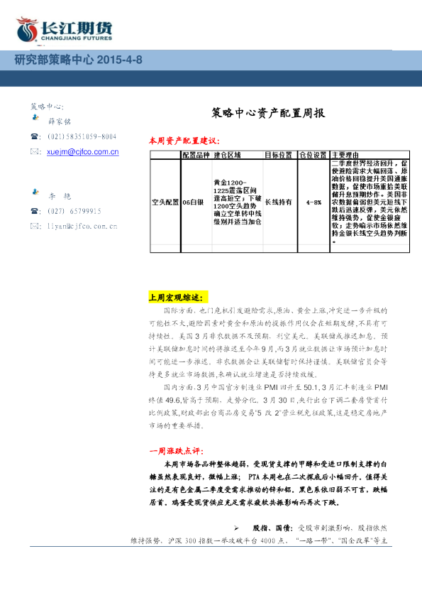 策略中心资产配置周报