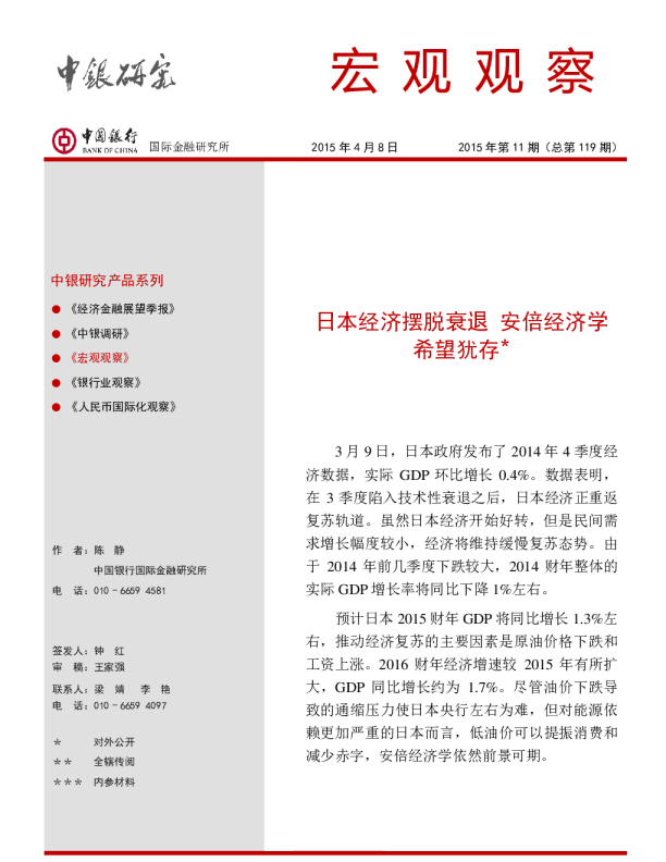 宏观观察：日本经济摆脱衰退 安倍经济学希望犹存