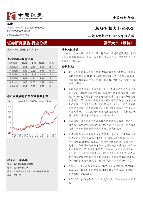 食品饮料行业：2015年3月报-板块有较大补涨机会