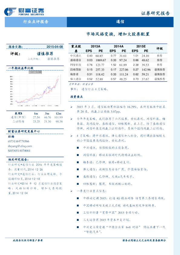 通信：市场风格变换，增加大股票配置
