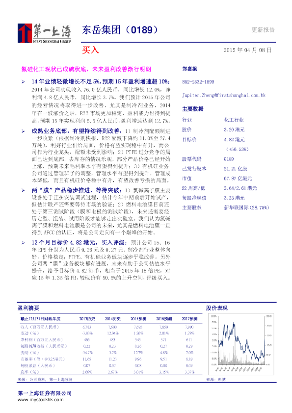 氟硅化工现状已成碗状底，未来盈利改善渐行明朗