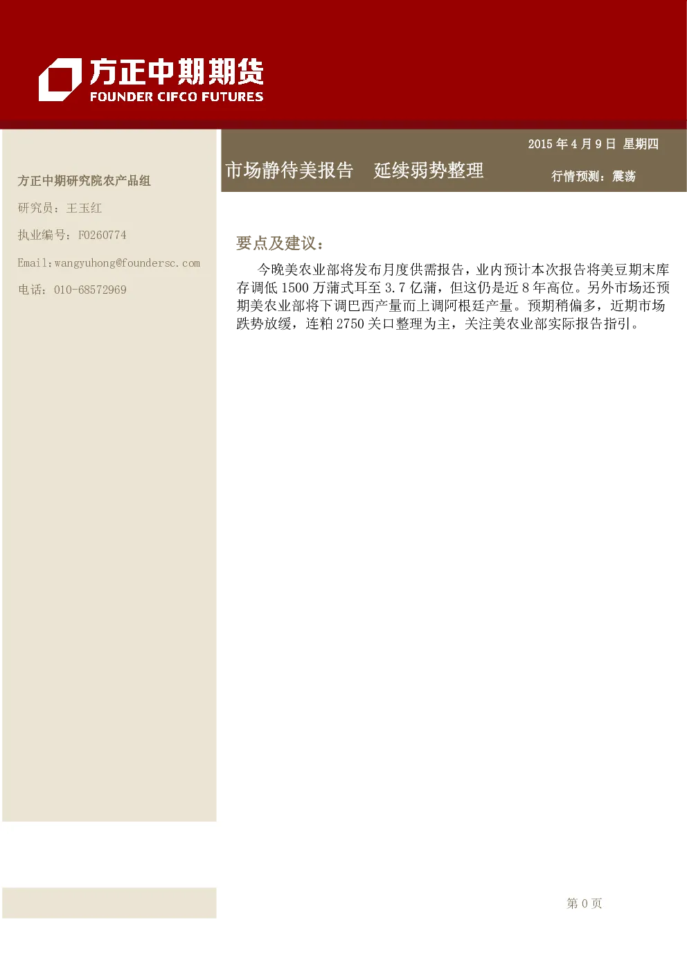 报告封面