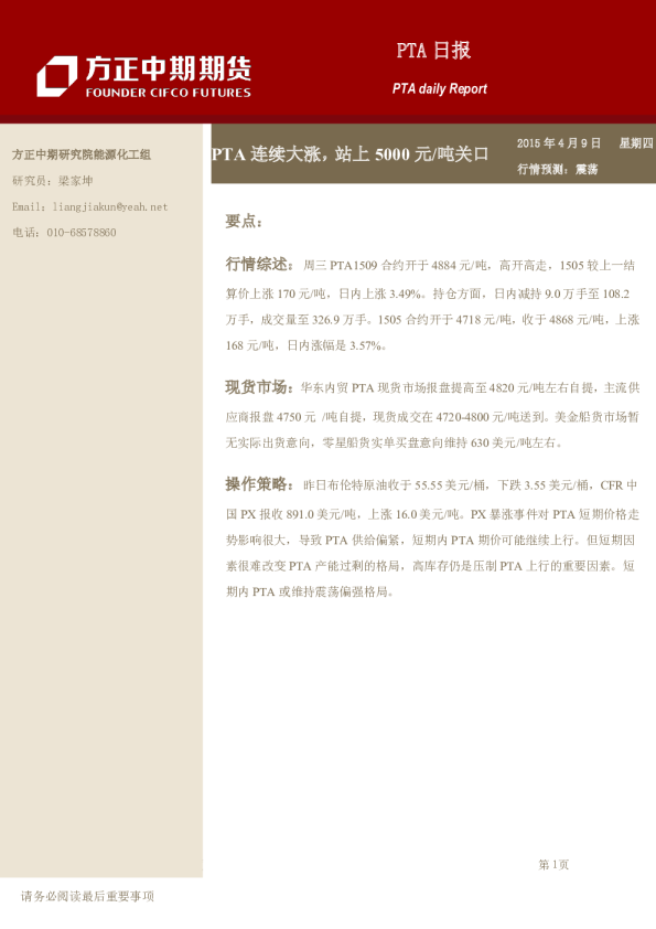 PTA日报：PTA连续大涨，站上5000元/吨关口