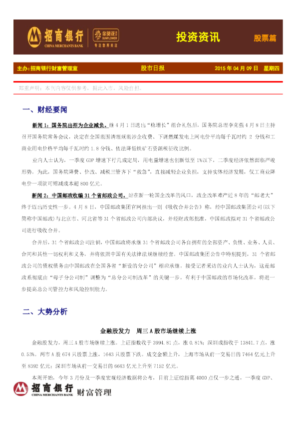 投资资讯：股票篇