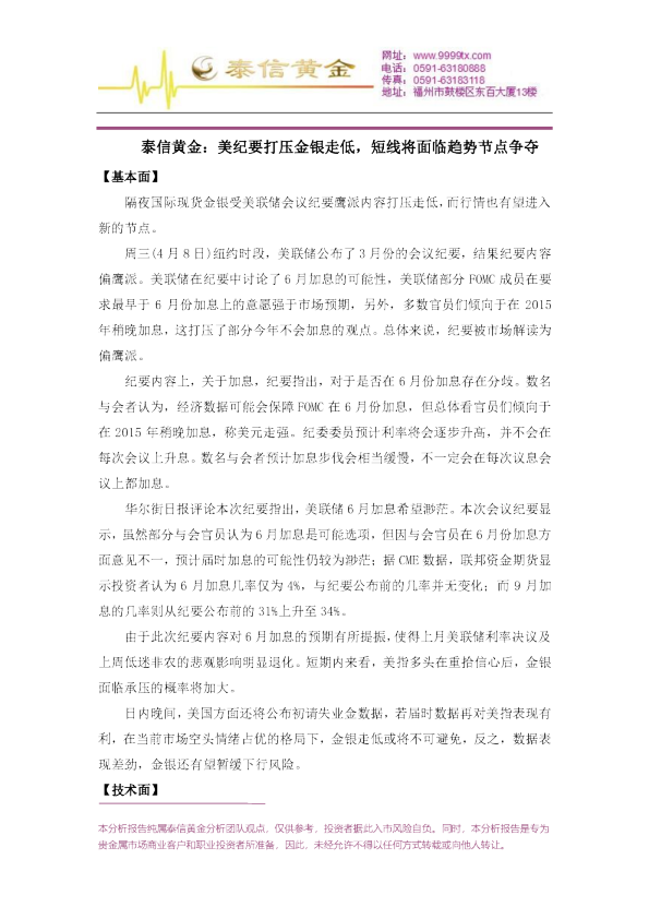 美纪要打压金银走低，短线将面临趋势节点争夺