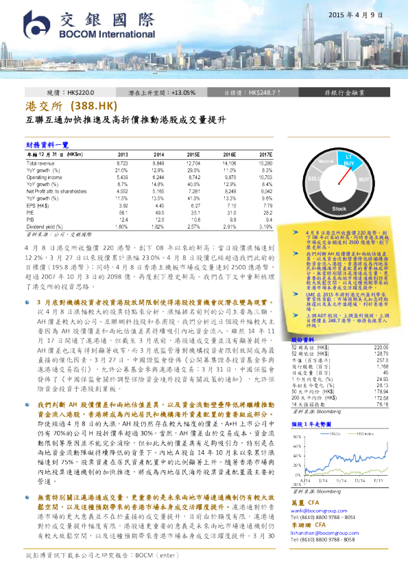 互联互通加快推进及高折价推动港股成交量提升
