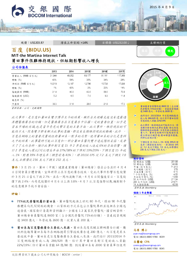 莆田事件很难维持现状，但短期影响收入增长