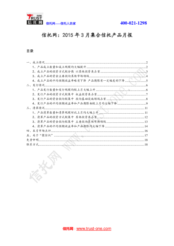 2015年3月集合信托产品月报