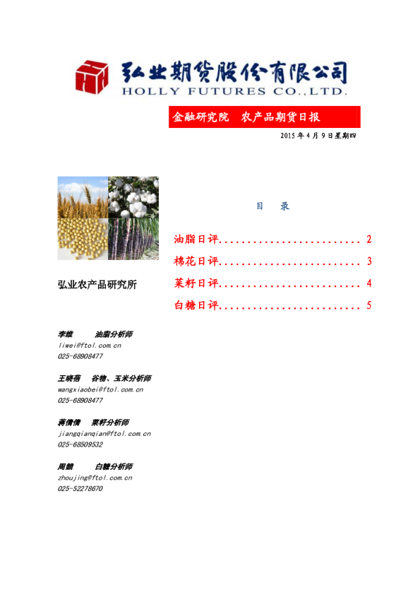 农产品期货日报