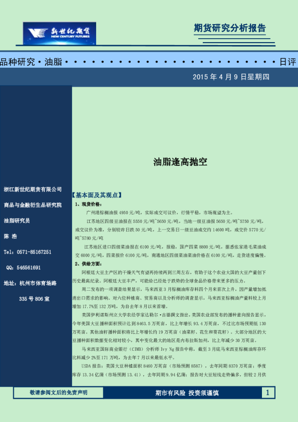 油脂日评：油脂逢高抛空