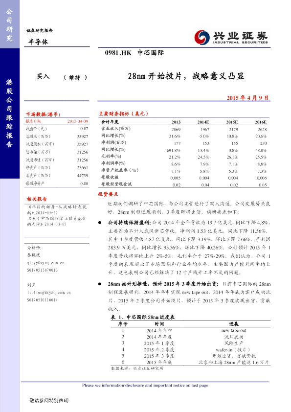 28nm开始投片，战略意义凸显
