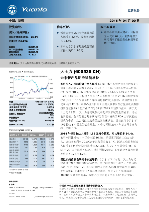 未来新产品助推稳健增长