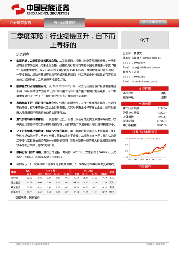 化工：二季度策略-行业缓慢回升，自下而上寻标的