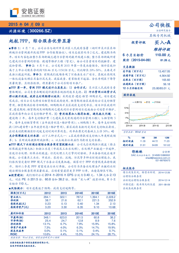 起航PPP，综合服务优势显著