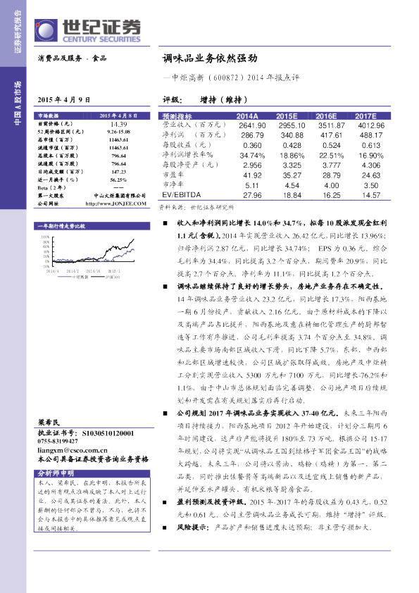 2014年报点评：调味品业务依然强劲