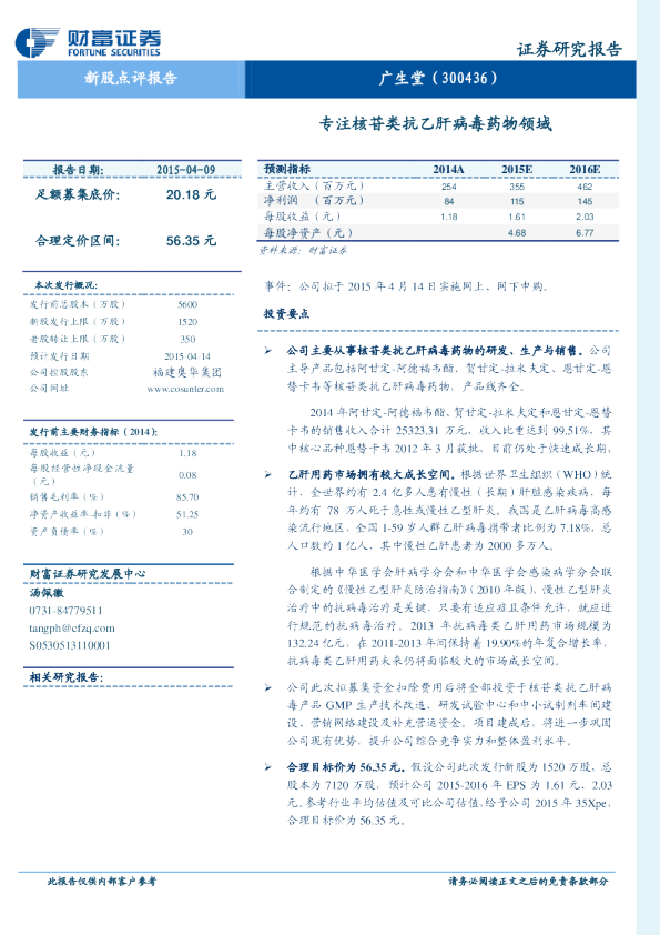 专注核苷类抗乙肝病毒药物领域
