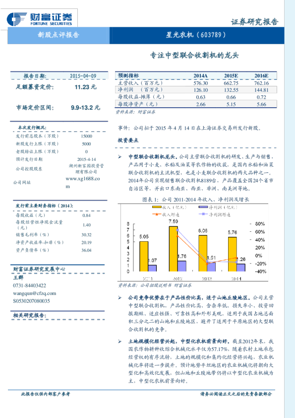 专注中型联合收割机的龙头