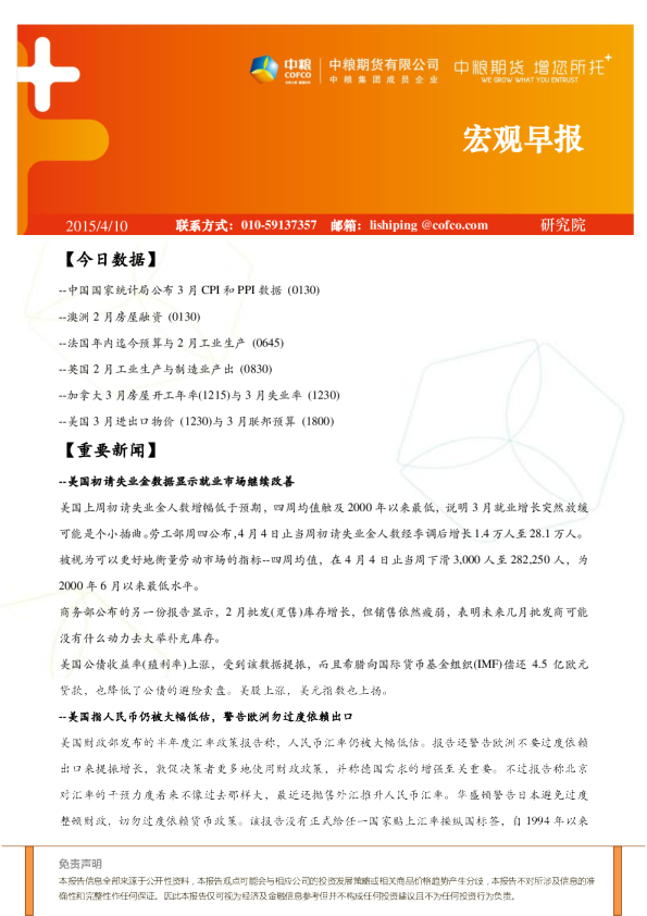 中粮期货宏观早报