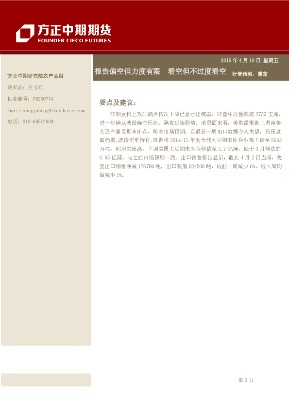 豆类日报：报告偏空但力度有限,看空但不过度看空