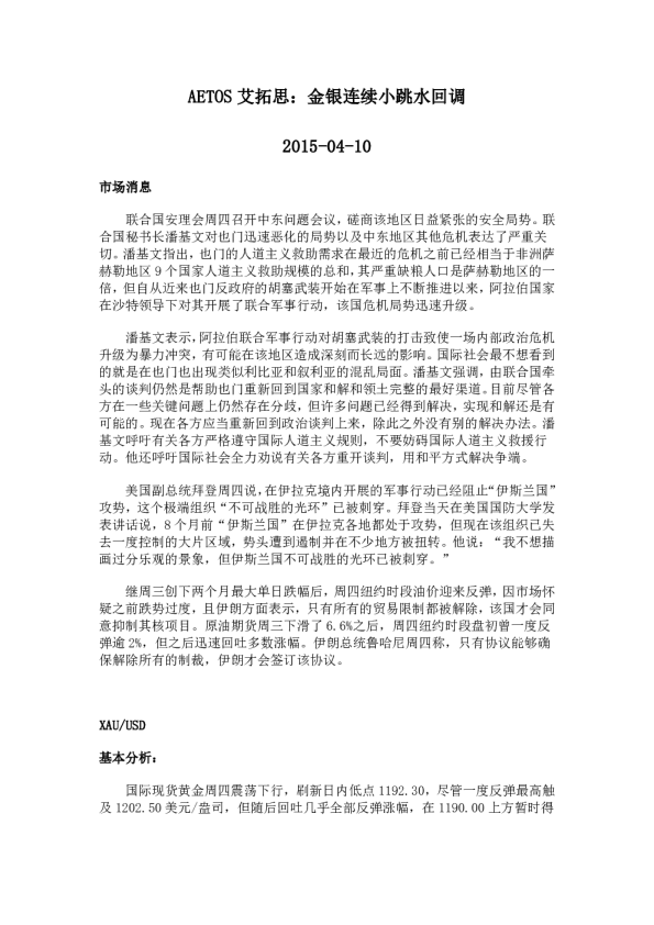 金银连续小跳水回调