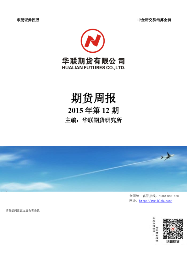 期货周报