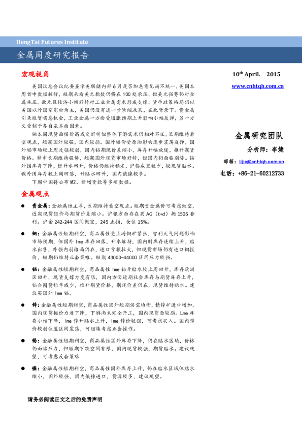 金属周度研究报告