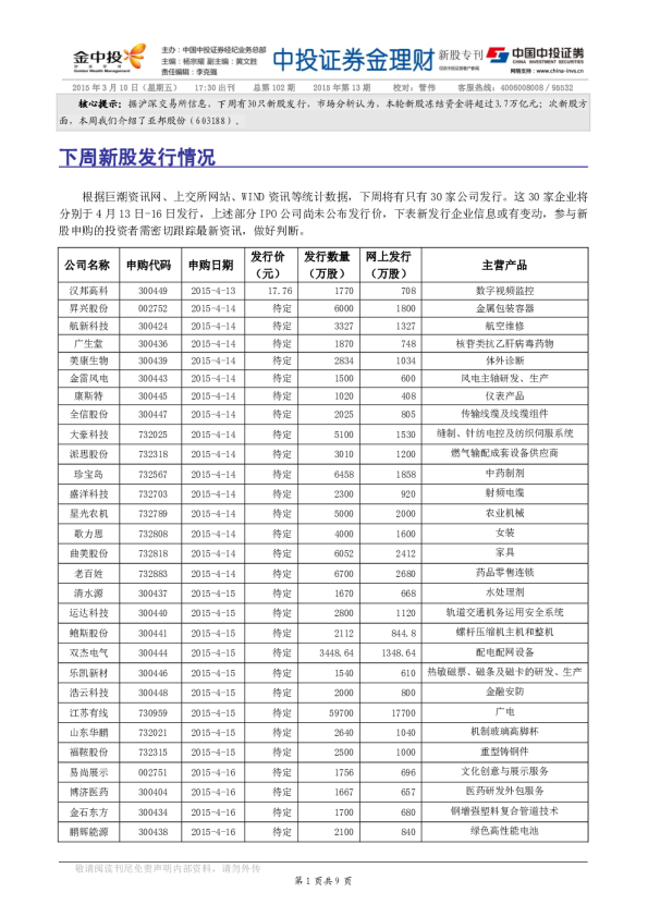 金理财（新股专刊）