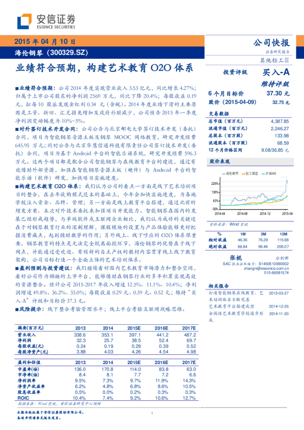 业绩符合预期，构建艺术教育O2O体系