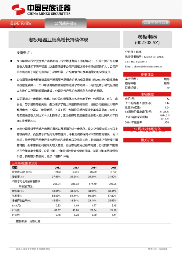 老板电器业绩高增长持续体现