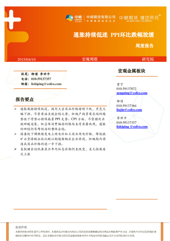 宏观周报：通胀持续低迷 PPI环比跌幅放