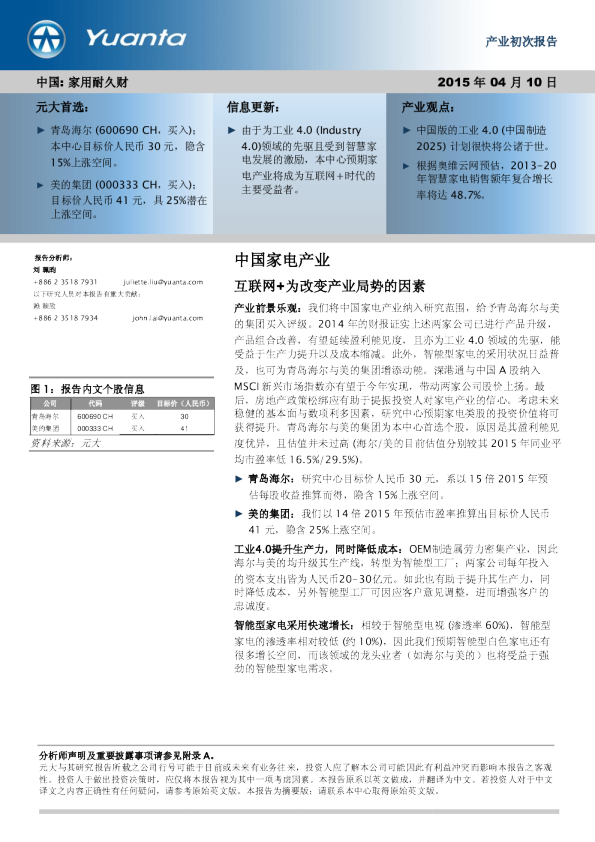 中国家电产业：互联网+为改变产业局势的因素