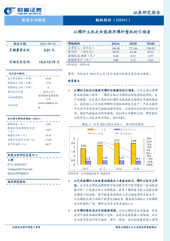 从螺杆主机走向能源用螺杆整机的引领者